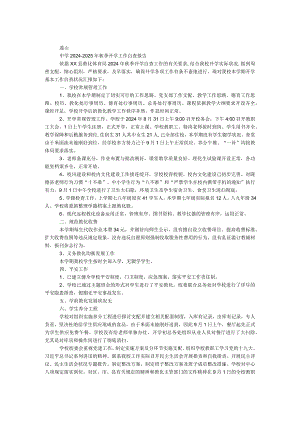 中学20240.docx