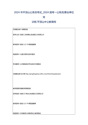2024年平顶山公务员考试_2024国考_公务员-事业单位培训班_平顶山中公教育网.docx