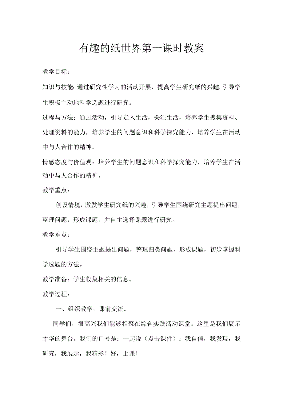 有趣的纸世界第一课时(教案)五年级下册综合实践活动粤教版.docx_第1页