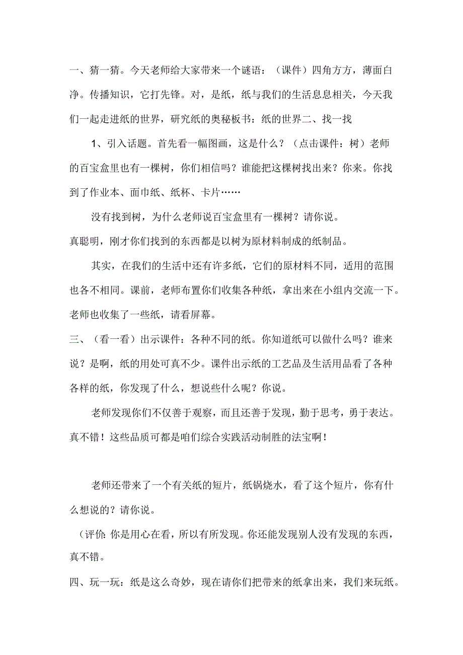有趣的纸世界第一课时(教案)五年级下册综合实践活动粤教版.docx_第2页