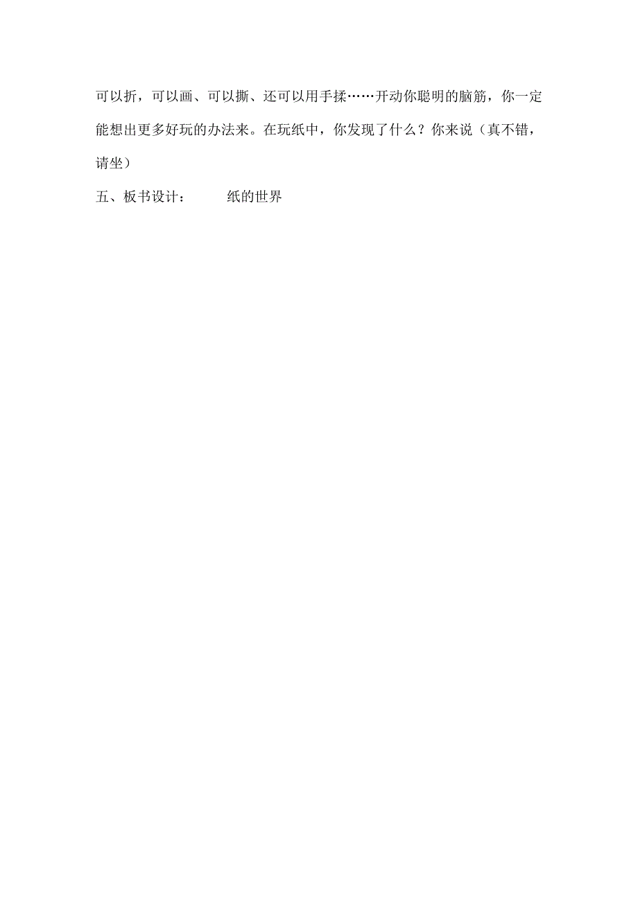 有趣的纸世界第一课时(教案)五年级下册综合实践活动粤教版.docx_第3页