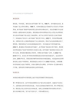 占有公房但未过户是否构成贪污.docx