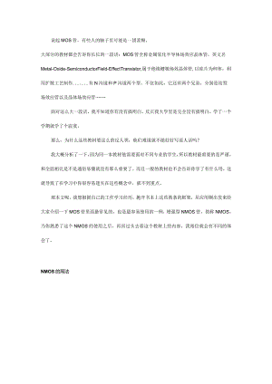 从实用的角度聊聊MOS管.docx