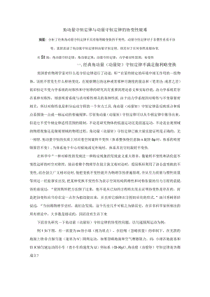 角动量守恒定律与动量守恒定律的协变性疑难.docx