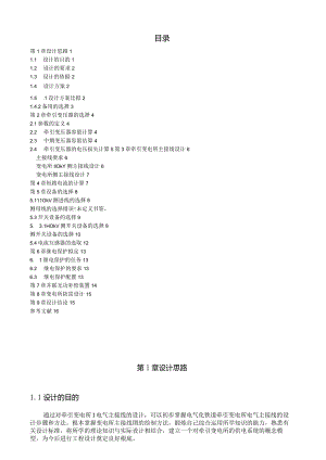 牵引变电所I电气主接线设计.docx