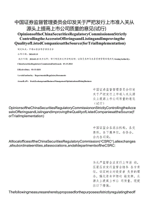 【中英文对照版】关于严把发行上市准入关从源头上提高上市公司质量的意见(试行).docx