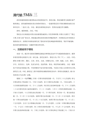 清代鹿祭习俗试探.docx