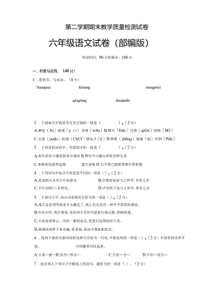 统编教材人教部编版六年级下册期末测试卷附答案.docx