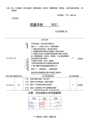 XX股份企业质量手册范文.docx