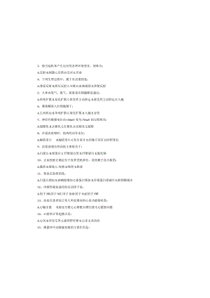 齐鲁医药学院2023级护理高起专《生理学》B卷试题及参考答案.docx