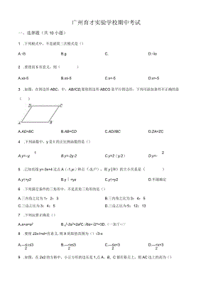 7.人教版·广东省广州市越秀区期中.docx