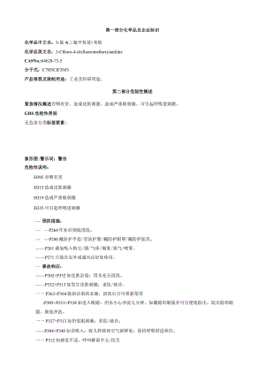 3-氯-4-(三氟甲氧基)苯胺-安全技术说明书MSDS.docx