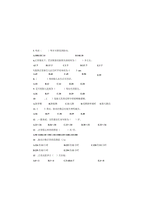 齐鲁医药学院22023级康复治疗学专升本《人体发育学》B卷试题及答案.docx