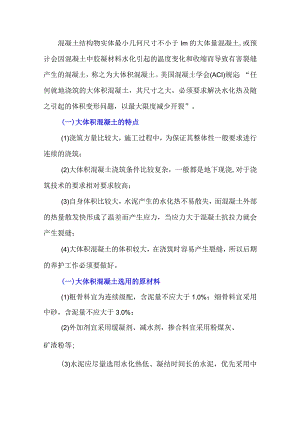 大体积混凝土的注意事项.docx