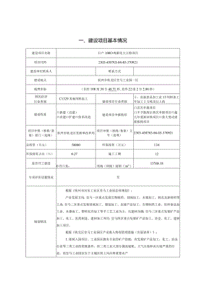 日产1000吨膨化大豆粉项目环评可研资料环境影响.docx