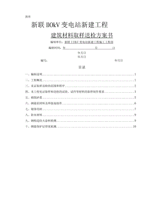 建筑材料取样送检实施计划书.docx