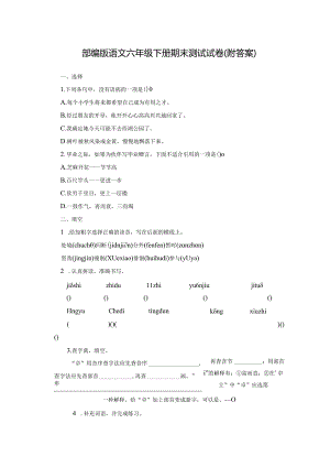 统编教材人教部编版六年级下册期末测试卷附答案.docx