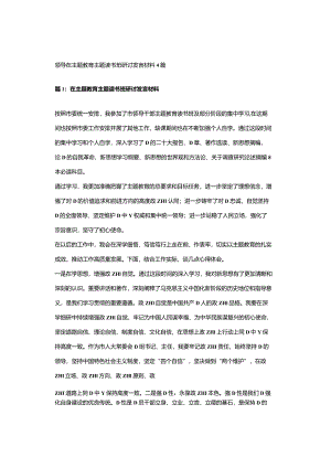 领导在主题教育主题读书班研讨发言材料4篇.docx