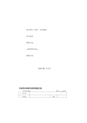 劳动保障书面审查登记表.docx