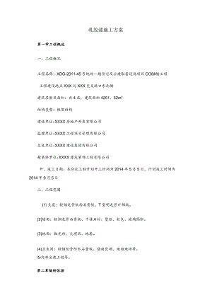 乳胶漆专项施工方案.docx