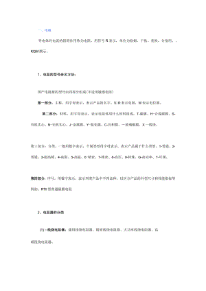 电阻、电容、电感…这回终于讲齐了.docx