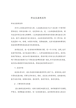 职业生涯规划书.docx