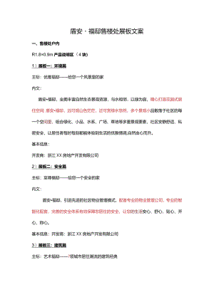 浙江盾安·福邸售楼处展板文案.docx