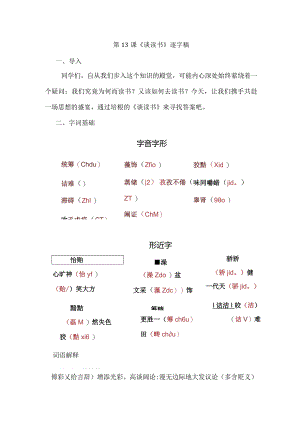 第13课《谈读书》逐字稿.docx