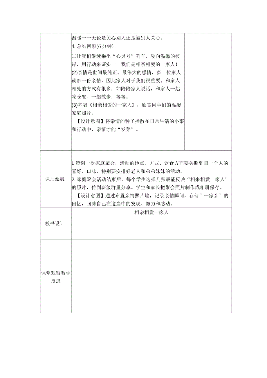 第9课相亲相爱一家人(教学设计)苏教版心理健康四年级上册.docx_第3页