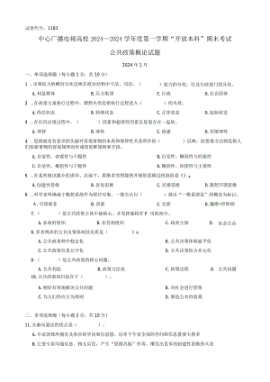 中央电大《公共政策概论》2024年1月试卷.docx