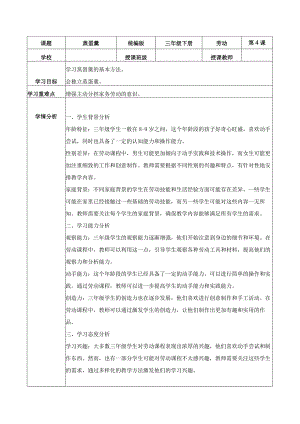 项目四蒸蛋羹（教案）三年级劳动下册同步（人教版）.docx