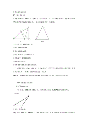 全等三角形之手拉手.docx
