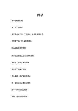 房屋修缮工程加固施工组织设计方案40页.docx