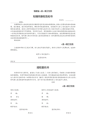 卫生院知情同意权告知书.docx