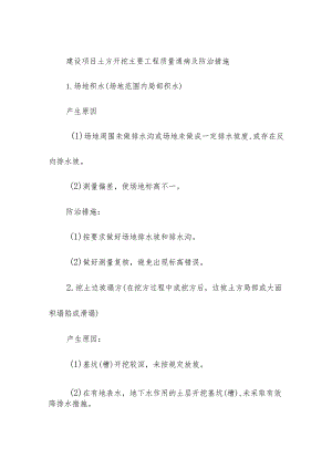 建设项目土方开挖主要工程质量通病及防治措施.docx
