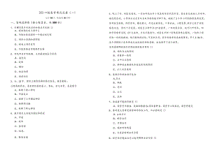 353口腔医学考试试卷含答案解析.docx