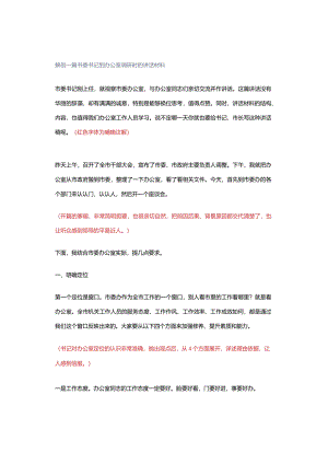 解剖一篇书委书记到办公室调研时的讲话材料.docx