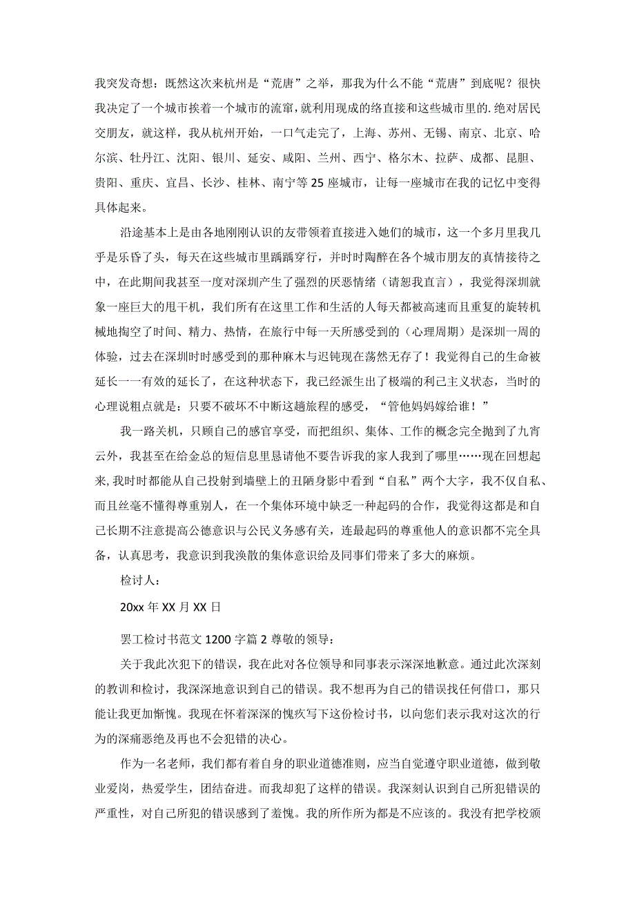 罢工检讨书范文1200字.docx_第2页