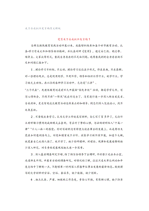 关于自我批评发言稿范文模板.docx