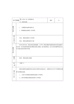 变频器原理与应用第3版教案第3章交-直-交变频技术.docx