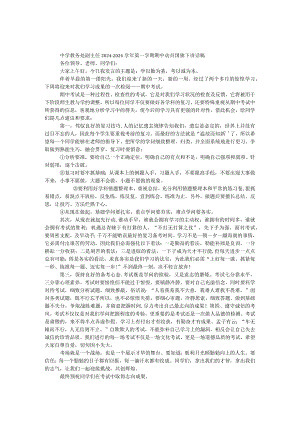 中学教务处副主任2024—2024学年第一学期期中动员国旗下讲话稿.docx