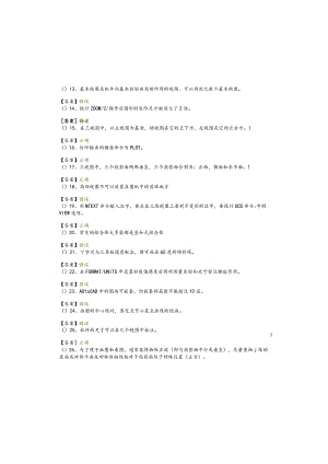 往年机械制图判断题大全含答案解析.docx