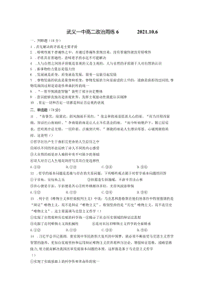 21.10.8周练6定稿.docx