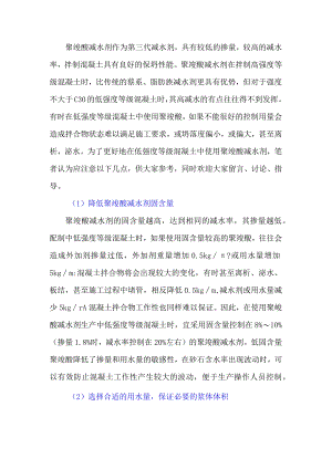 使用聚羧酸减水剂生产C30及以下混凝土应注意哪些问题？.docx