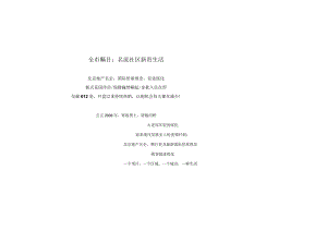 名都苑海报文案.docx