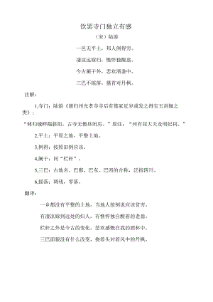 饮罢寺门独立有感.docx
