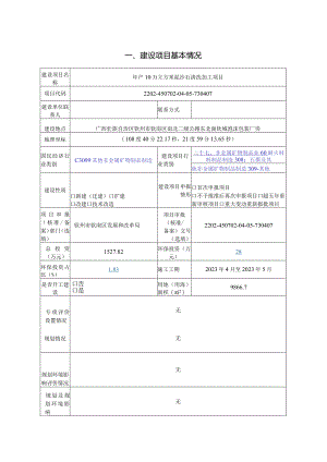 年产10万立方米泥沙石清洗加工项目环评可研资料环境影响.docx