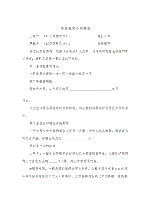 房屋租赁合同转租(8篇).docx