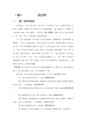 “娘”新义产生的认知分析.docx