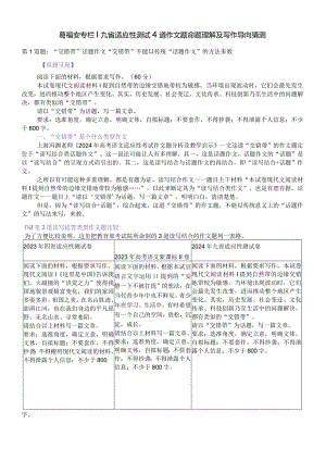 葛福安专栏九省适应性测试4道作文题命题理解及写作导向猜测.docx